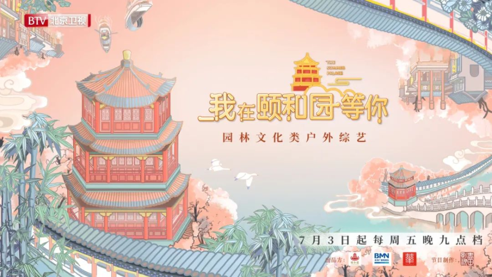 我在颐和园等你|《我在颐和园等你》：对文化类节目来说，讲好故事最重要