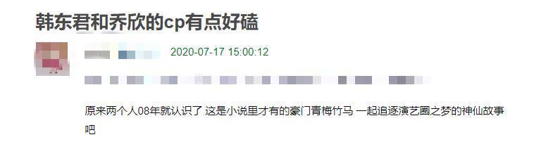 乔欣|乔欣韩东君像豪门逐梦演艺圈！青梅竹马似小说，重逢时内心戏绝了