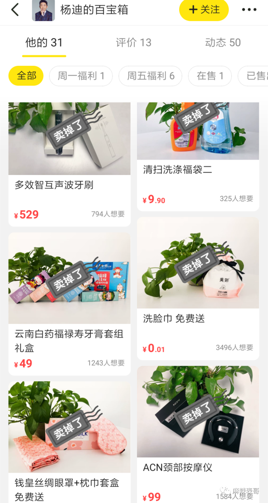 郑爽|郑爽又 叒卖二手货翻车了！这么好圈粉的事她怎么都能做砸？