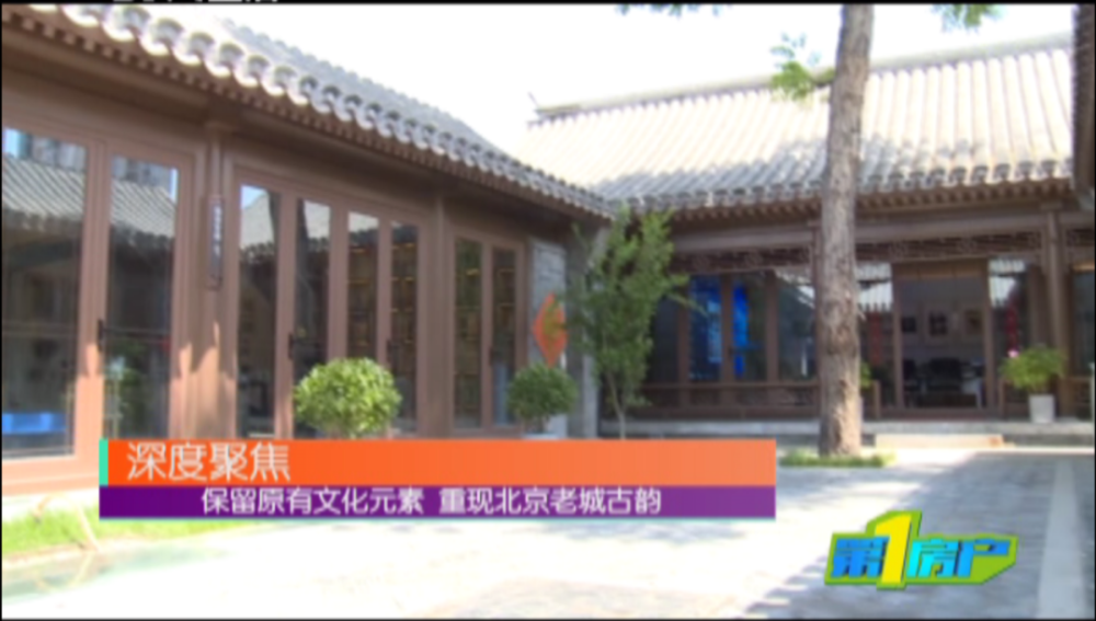 民法典|保留原有文化元素，重现北京老城古韵