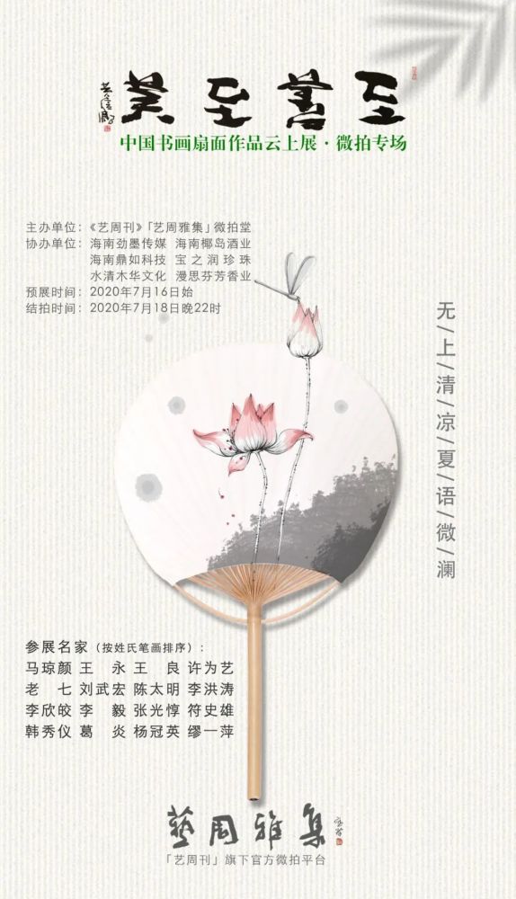 中国书画|“至善至美”中国书画扇面作品云上展·微拍专场