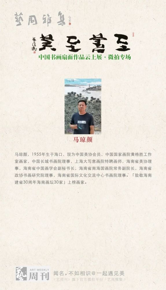 中国书画|“至善至美”中国书画扇面作品云上展·微拍专场