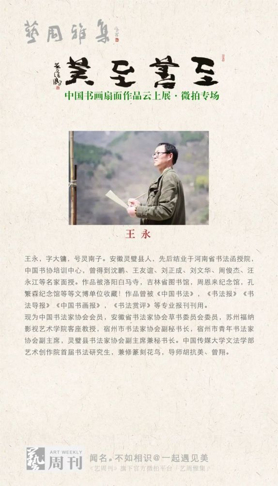 中国书画|“至善至美”中国书画扇面作品云上展·微拍专场