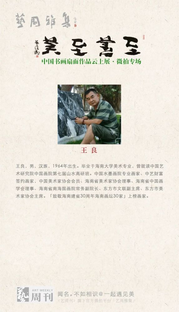 中国书画|“至善至美”中国书画扇面作品云上展·微拍专场