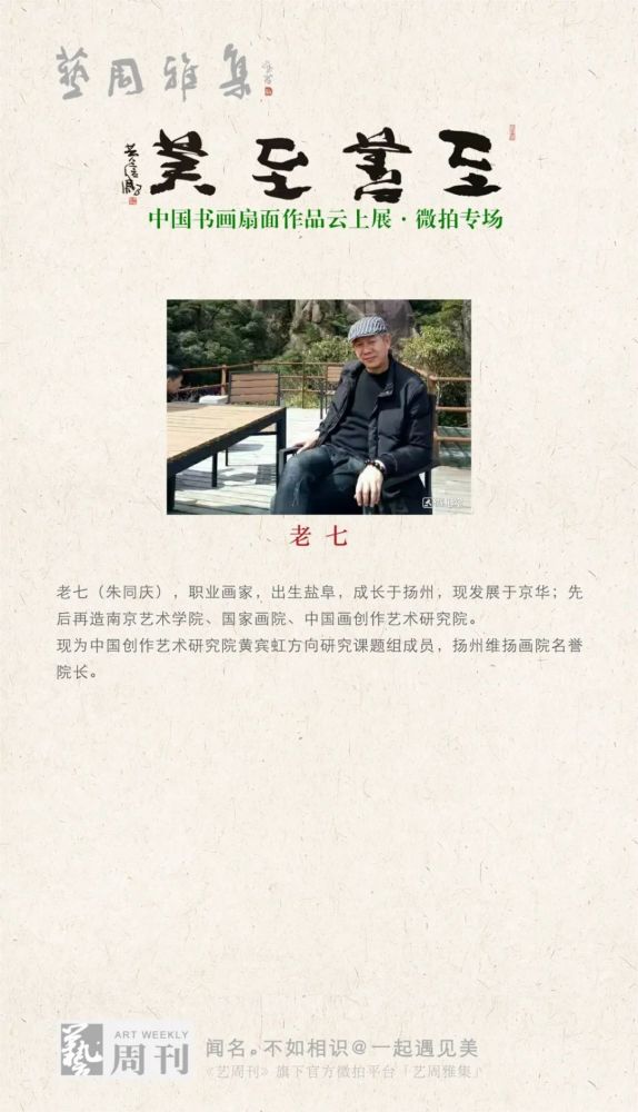 中国书画|“至善至美”中国书画扇面作品云上展·微拍专场