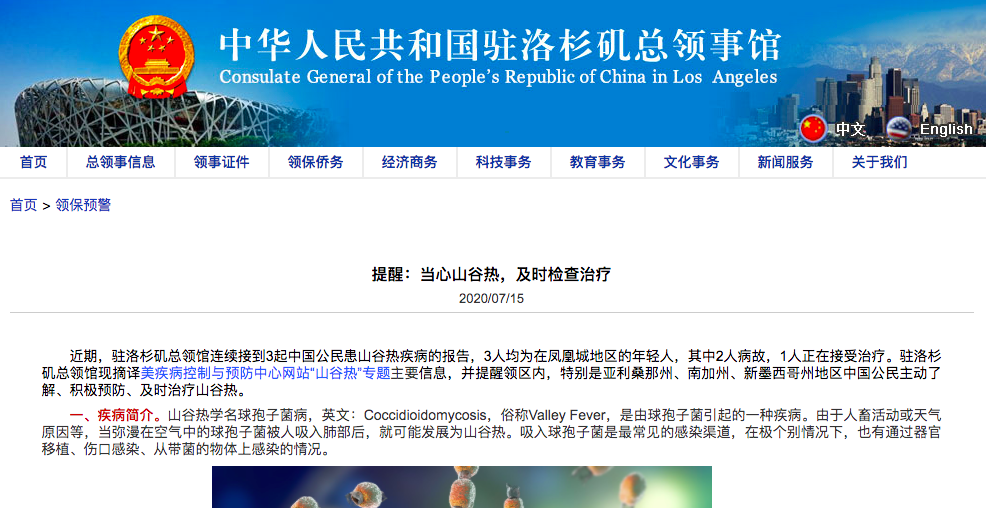 山谷热|美国山谷热频发已致中国公民3病2死，中驻美使馆发紧急提醒！