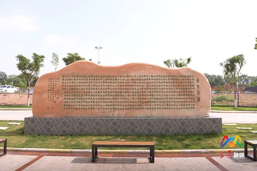 书丹勒石,山庄史话