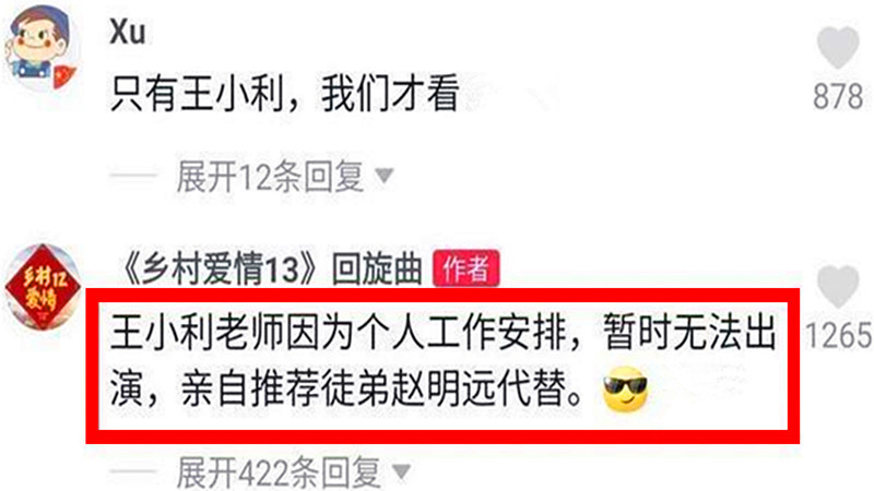 刘能|“刘能”换人，除王小利沉迷直播外，还有赵本山说的这个原因