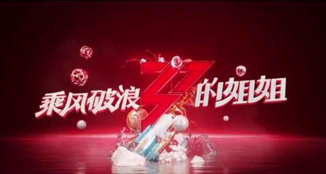 乘风破浪的姐姐|07快男、09快女相继发文嘲讽《乘风破浪的姐姐》，网友炸锅了