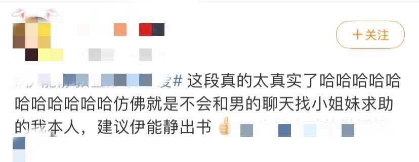 伊能静|金莎面临脱单难题，伊能静教金莎与男生聊天方法，网友强烈要求出恋爱宝典