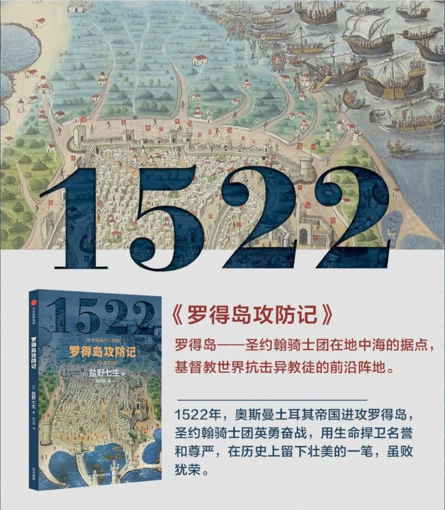 盐野七生|关于异质文明的碰撞，一定要读盐野七生这套书