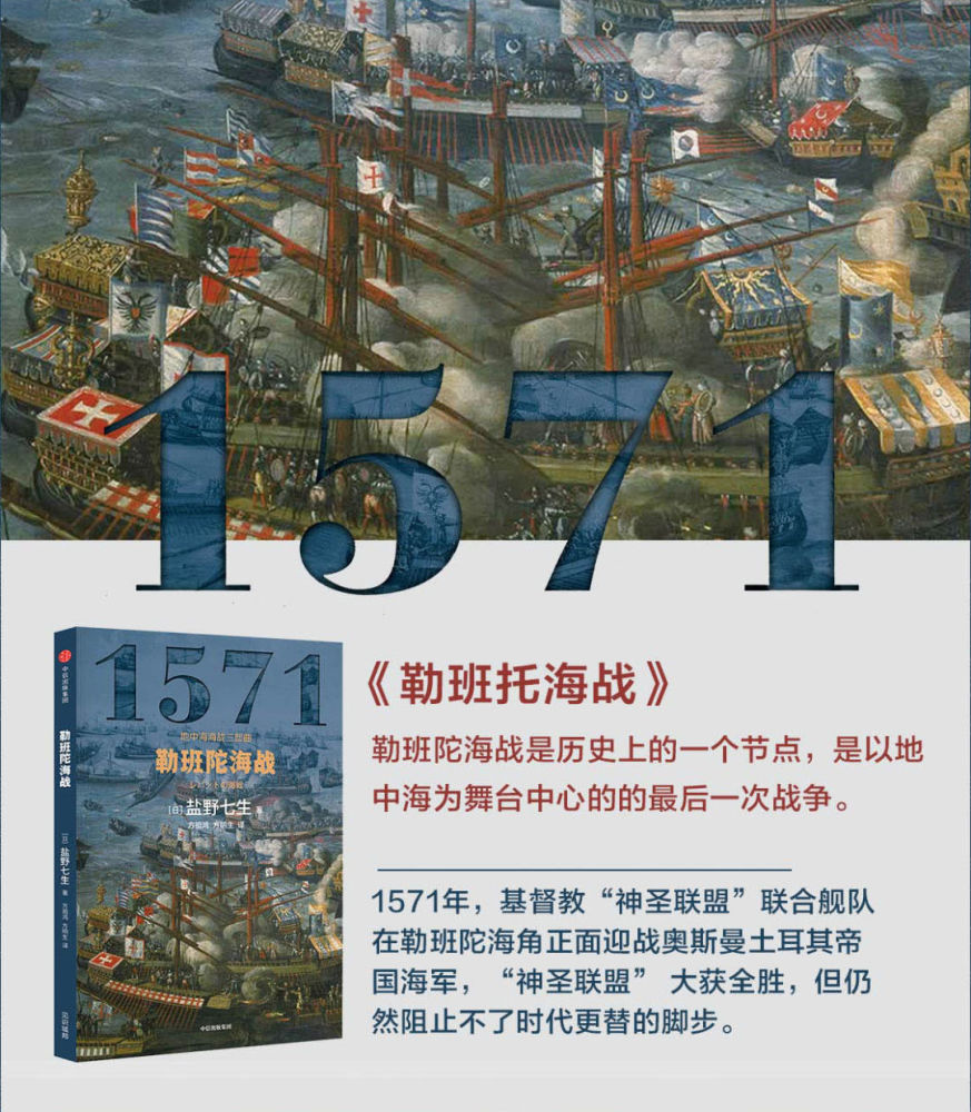 盐野七生|关于异质文明的碰撞，一定要读盐野七生这套书