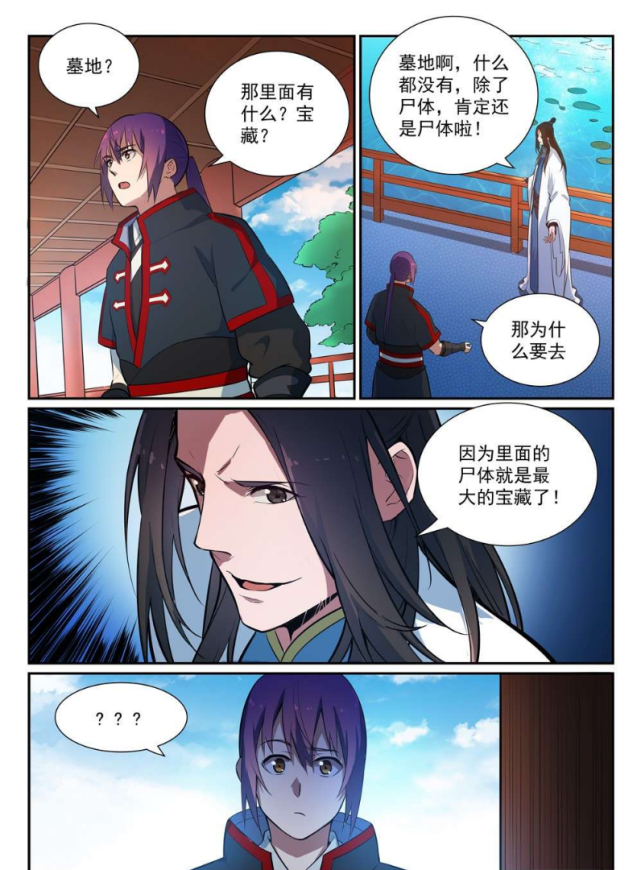 百鍊成神第369話尋訪王府