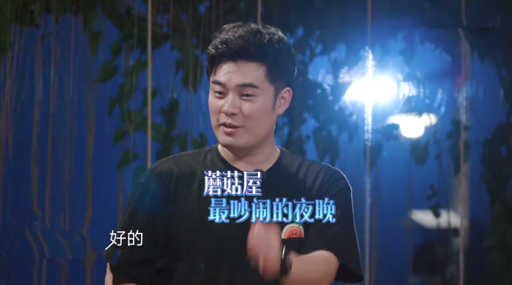 宋丹丹|《向往4》收官：宋丹丹跟垃圾桶抢活，陈赫跳女团舞，八重唱心火烧