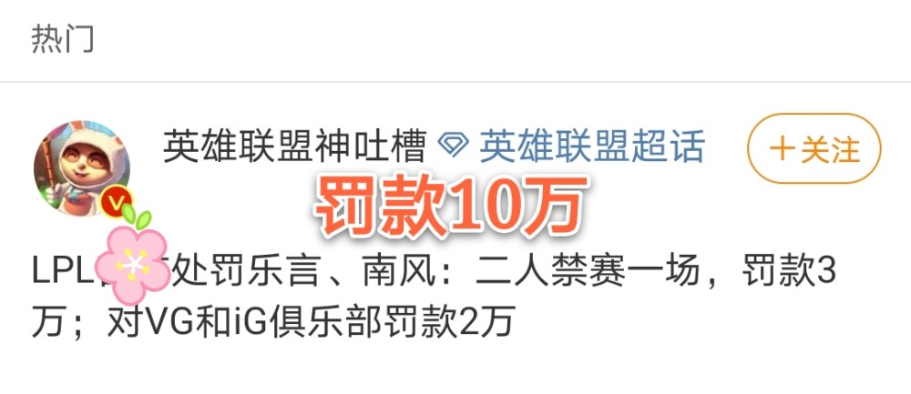 乐言南风互喷被罚10万 Jkl坐实俱乐部严明规定 自曝身家直言怕罚款 腾讯新闻