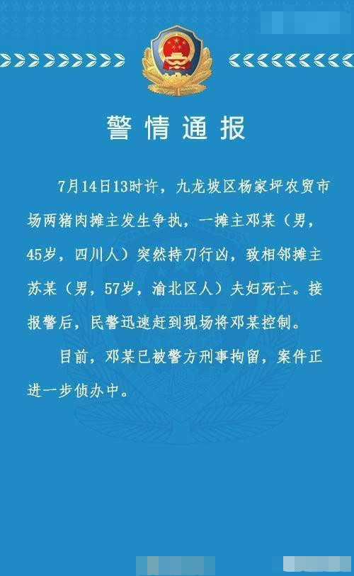 重庆两猪肉摊主争执怎么回事?男子杀害相邻夫妇被抓