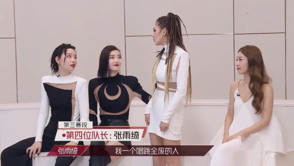 张雨绮|唱跳全废？但比起蓝盈莹，我更想要张雨绮当队长