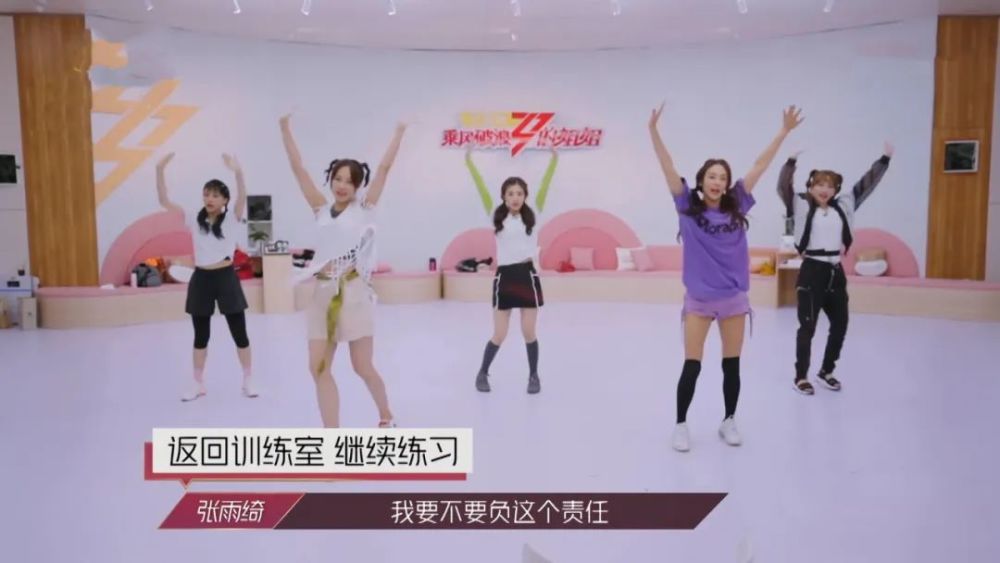 张雨绮|唱跳全废？但比起蓝盈莹，我更想要张雨绮当队长