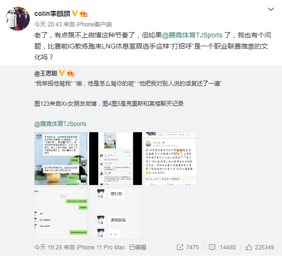 王思聪|王思聪开撕LNG战队，袒护自己人又没被带节奏，校长学聪明了？