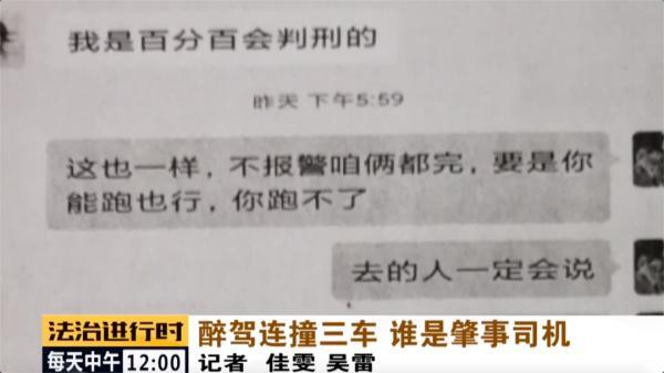 酒仙桥派出所|北京：醉驾司机连撞3车，离开现场玩“顶包”