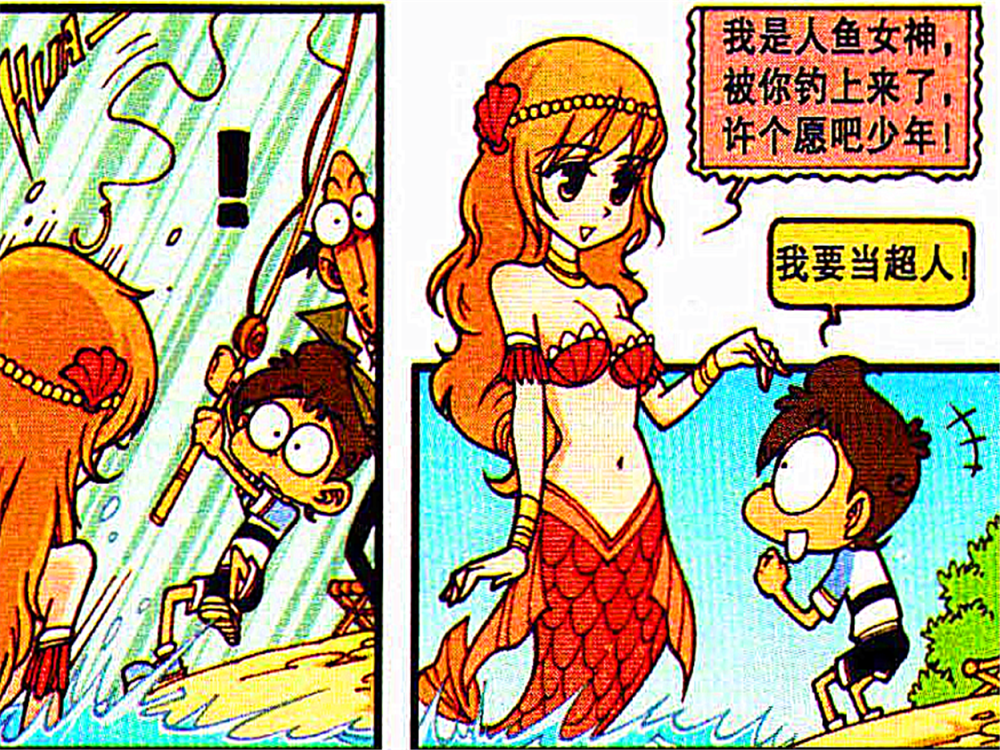 漫画自带主角光环的奇奇救下美人鱼公主美人鱼公主送给了奇奇超能力
