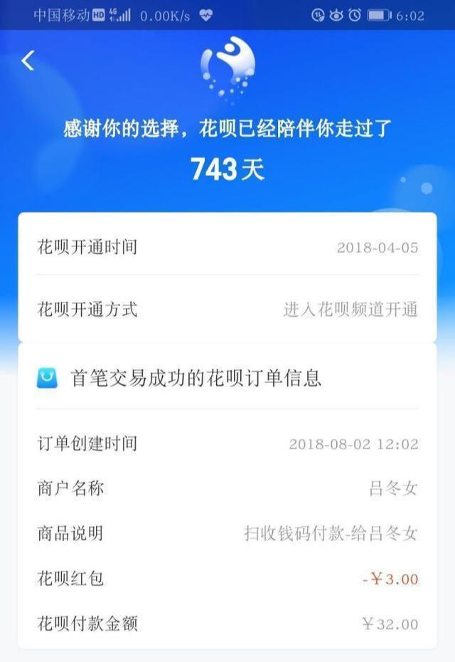 山东女子花呗逾期1.2万元,逾期三十天未还,看到逾期后不相信