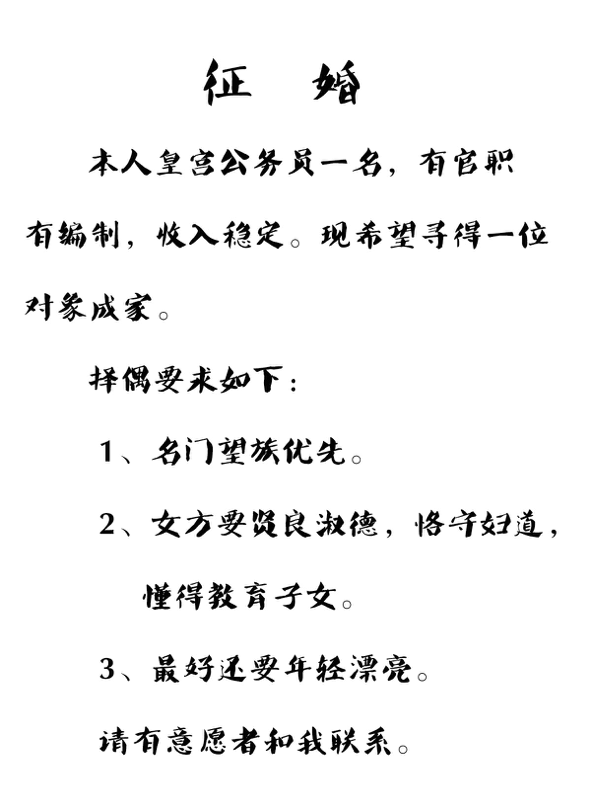 太监|太监为什么要娶妻？他们如何升职加薪？北京中关村清末太监们的坟场