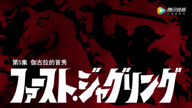 无幻魔人伽古拉在泽塔奥特曼中的首秀蛇仓队长真的是伽古拉