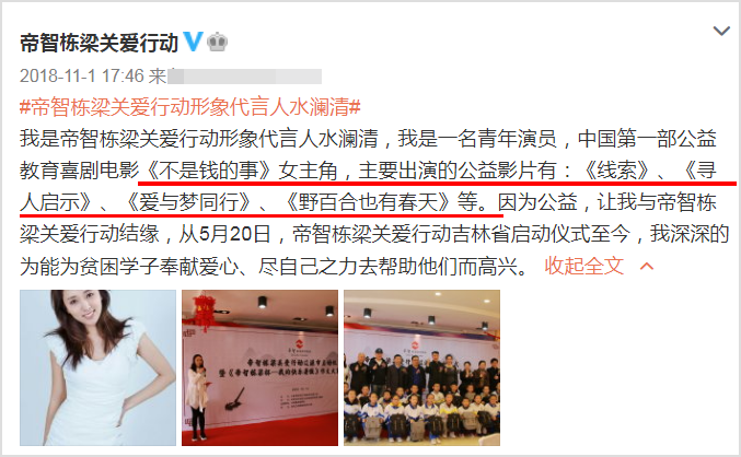 美女演员|青年美女演员去世，曾拍多部公益片，代言救济225名贫困生项目