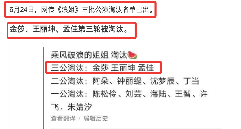 乘风破浪的姐姐|孟佳垫底早就有了苗头，早前曝光的《浪姐》淘汰名单，她赫然在列