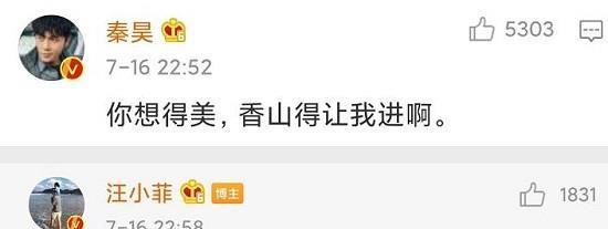 秦昊|完了完了，汪小菲要带秦昊爬香山，秦昊神回复，网友：太有自知之明了