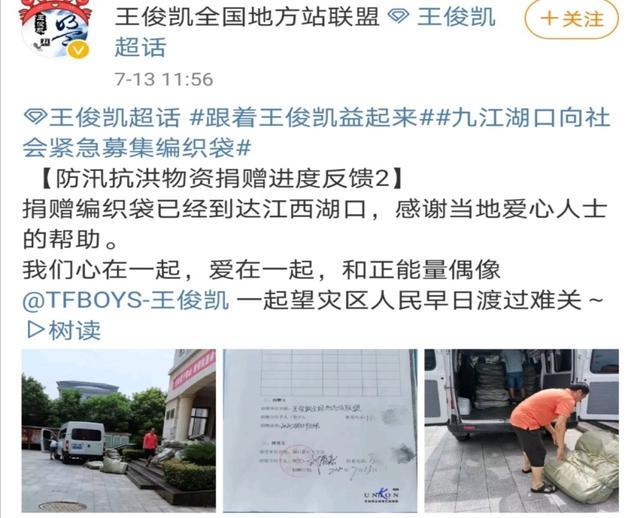 粉丝|众明星驰援水灾灾区：肖战粉丝募捐百万，王俊凯粉丝紧急募集编织袋