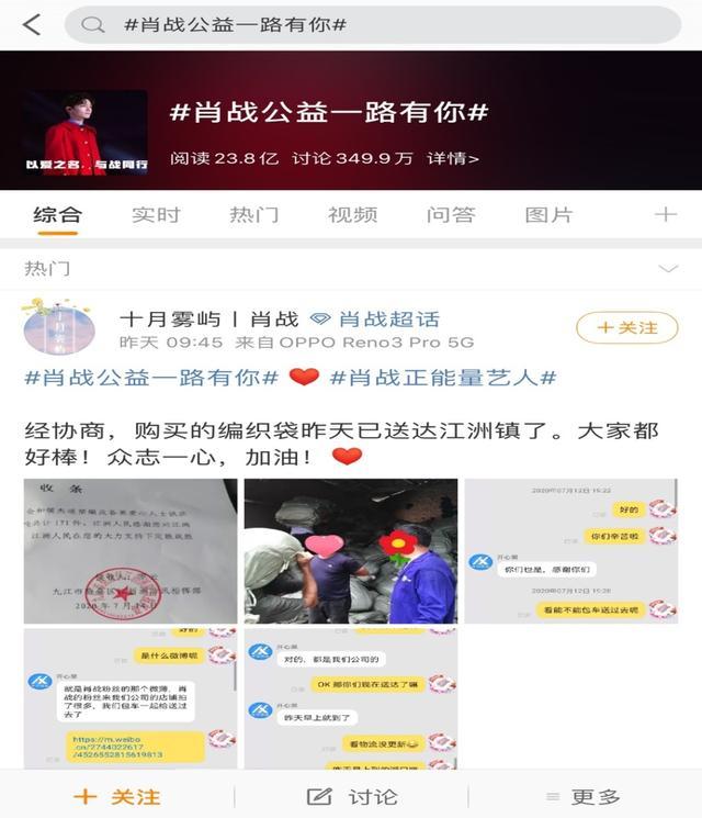 粉丝|众明星驰援水灾灾区：肖战粉丝募捐百万，王俊凯粉丝紧急募集编织袋