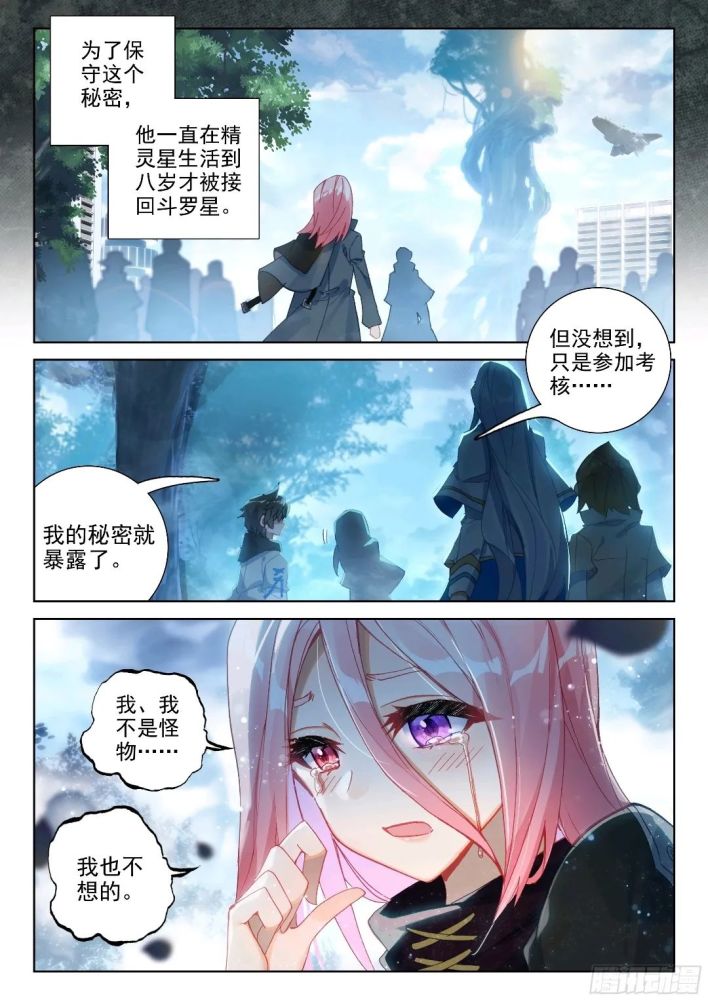 斗罗大陆4终极斗罗漫画第一百五十七话原恩辉辉的秘密