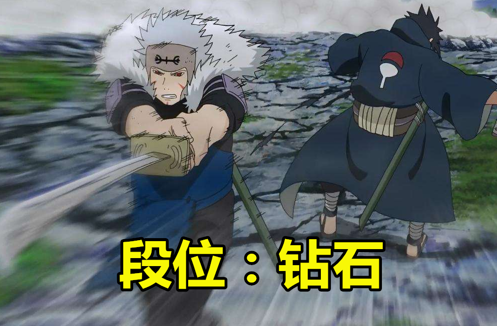 谁飞雷神段位最高?扉间仅钻石,水门星耀,他:我飞雷神最强王者