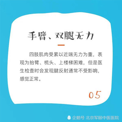 手臂,雙腿無力五,手臂,雙腿無力四肢肌肉受累以近端無力為重,表現為抬