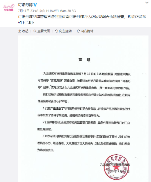 可诺丹婷"套路推销"被曝光 再发声明称"被曝光门店实则是合作店"