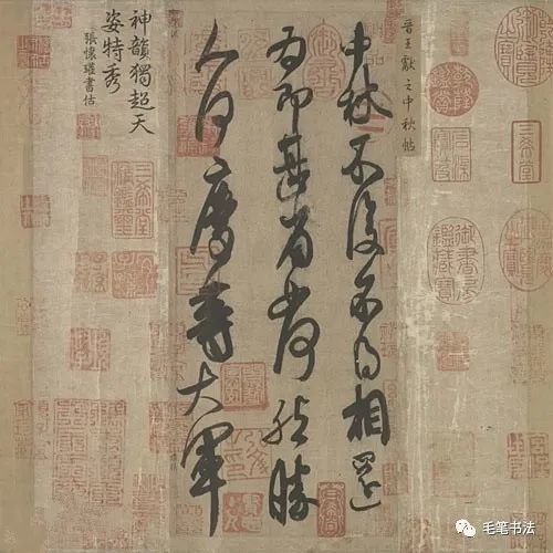 王献之|王献之的中秋帖，米芾认为假得太可笑，更可笑的连他自己也没想到