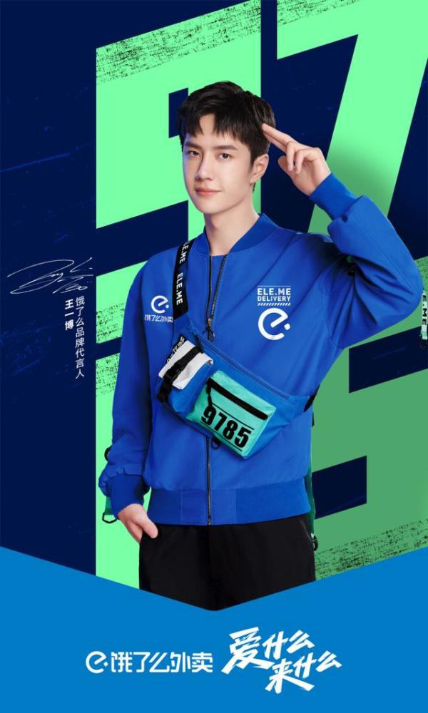 饿了么|“蓝骑士”王一博订单不断，全面升级的饿了么能否撬动后浪市场？