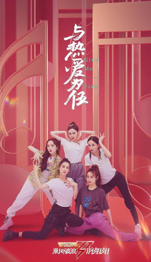 孟佳队|节目播到现在，我们不禁要问：乘风破浪的初心，姐姐们还记得吗？