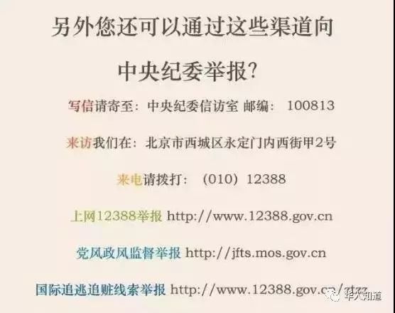 中央纪委"这样举报贪官,才最有效果"_腾讯新闻