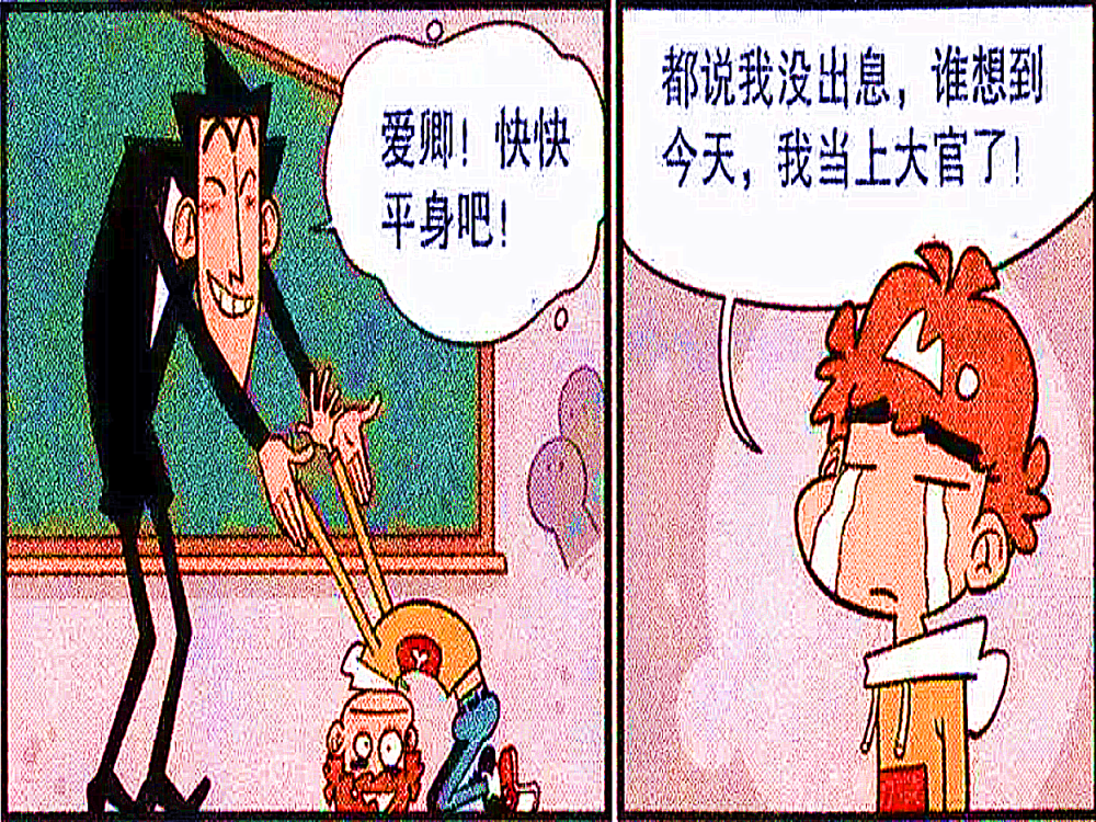 "升官发财,光宗耀祖"!衰神当上班级课代表为家争光