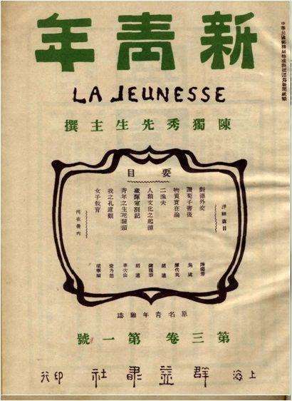 这场思想解放的潮流,启迪了一代青年,推动了新文化运动,探索了中国