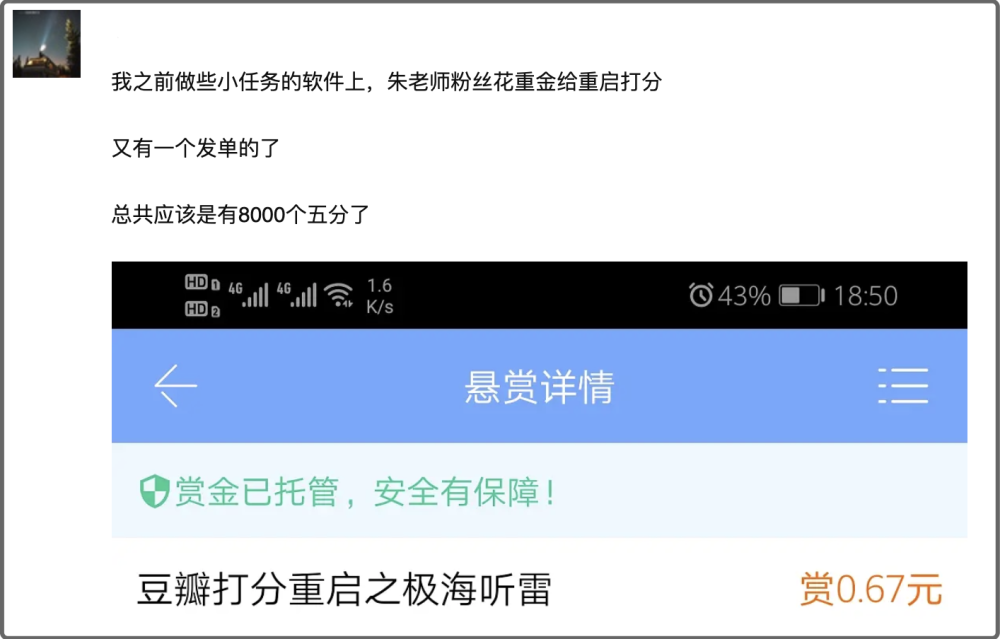 重启|《重启》被曝有刷分任务，已有8000人接任务打5分，8.5分疑注水