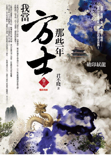 状态 已完结作者 君不贱1,《我当方士那些年》昨天没人找书加上昨天