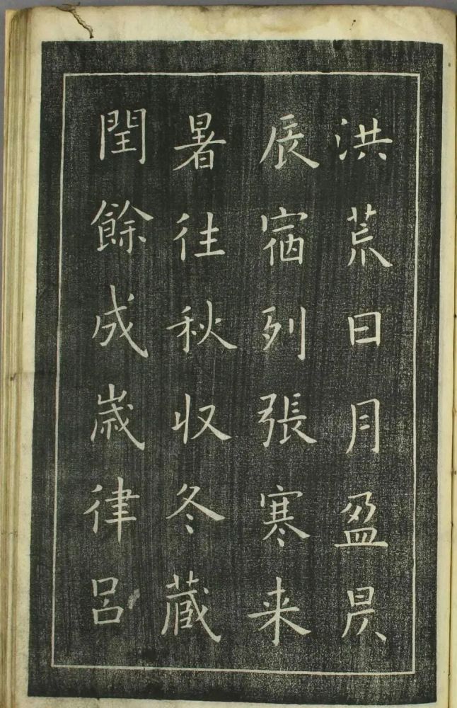 日本|欧阳询正书《千字文》日本安永4年刻本