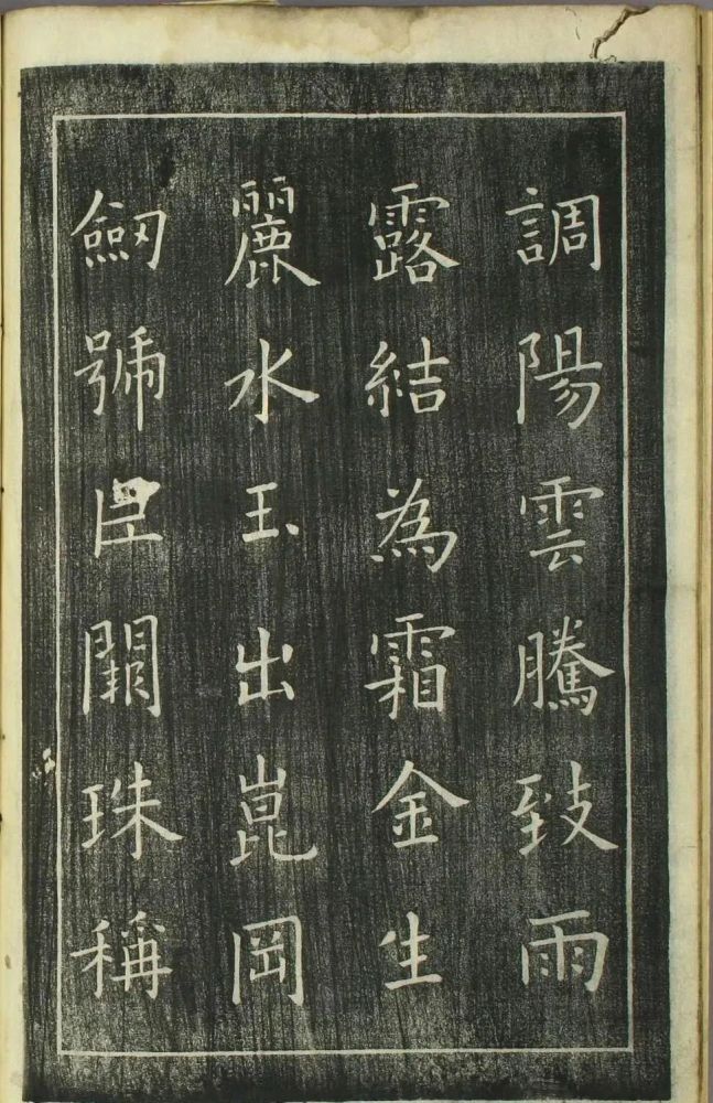 日本|欧阳询正书《千字文》日本安永4年刻本