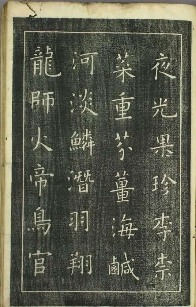 日本|欧阳询正书《千字文》日本安永4年刻本