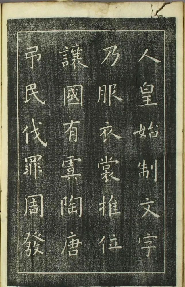 日本|欧阳询正书《千字文》日本安永4年刻本