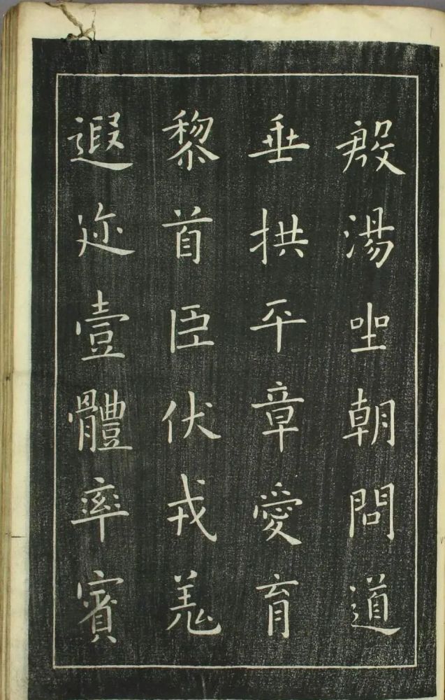 日本|欧阳询正书《千字文》日本安永4年刻本